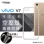 ViVO V7 高透空壓殼 防摔殼 氣墊殼 手機殼透明