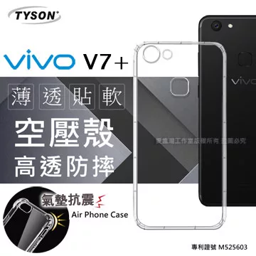 VOVO V7+ 高透空壓殼 防摔殼 氣墊殼 手機殼透明
