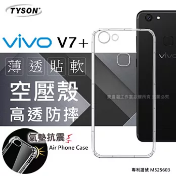VOVO V7+ 高透空壓殼 防摔殼 氣墊殼 手機殼透明