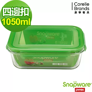 【Snapware 康寧密扣】Eco Pure耐熱玻璃保鮮盒-長方形(1050ml)