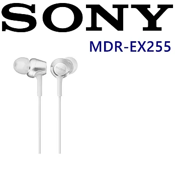 SONY MDR-EX255 日本版 XB重低音耳機 全新開發 動態類型驅動單體立體聲入耳式耳機 金屬白 保固一年