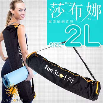 Fun Sport fit 莎布娜 專業瑜珈背袋-2L加大款-黑色(瑜珈袋/瑜珈背包/瑜珈收納袋/瑜珈墊背袋)