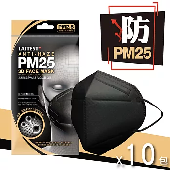 【三樂事】萊潔 防霾PM2.5 3D立體口罩-10包組黑/藍(2入/包)F黑色