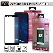 XM ASUS Zenfone Max Plus ZB570TL 滿版鋼化 2.5D鋼化玻璃保護貼-黑黑色
