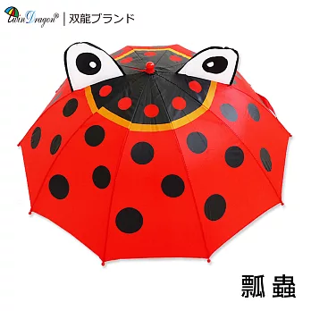 【雙龍牌】立體造型可愛兒童傘自動傘D0001瓢蟲