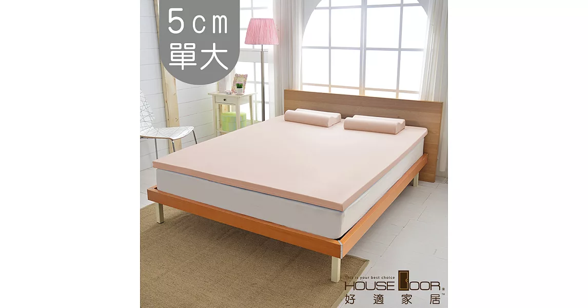 【House door 好適家居】日本大和抗菌表布 5cm厚竹炭記憶床墊(單大3.5尺)甜美粉