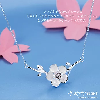 【Sayaka紗彌佳】純銀文創風格再見櫻花雨鑲鑽造型項鍊 -白鑽