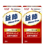 Schiff-Move Free益節加強型迷你錠(非變性第二型膠原蛋白) 30錠2瓶