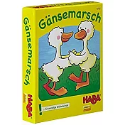 跳舞小鵝（HABA 德國桌遊4712－Gansemarsch）