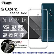 索尼 SONY Xperia XZ2 高透空壓殼 防摔殼 氣墊殼 手機殼透明