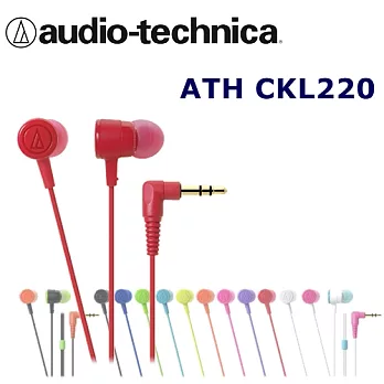 鐵三角 ATH-CKL220 洗練音色 NEON繽紛多彩 入耳式耳機 12色櫻桃紅