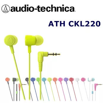 鐵三角 ATH-CKL220 洗練音色 NEON繽紛多彩 入耳式耳機 12色檸檬黃