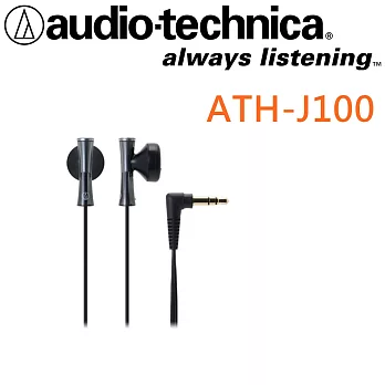 鐵三角 ATH-J100 彈性FRESH音色 輕爽繽紛 耳塞式小耳機 12色黑色
