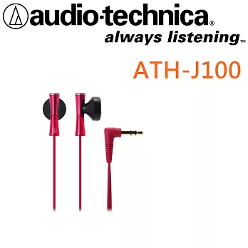 鐵三角 ATH-J100 彈性FRESH音色 輕爽繽紛 耳塞式小耳機 12色紅色