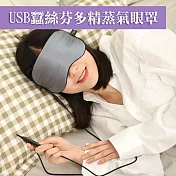 【WIDE VIEW】USB蠶絲芬多精蒸氣眼罩(FRYZ-Z-C)黑