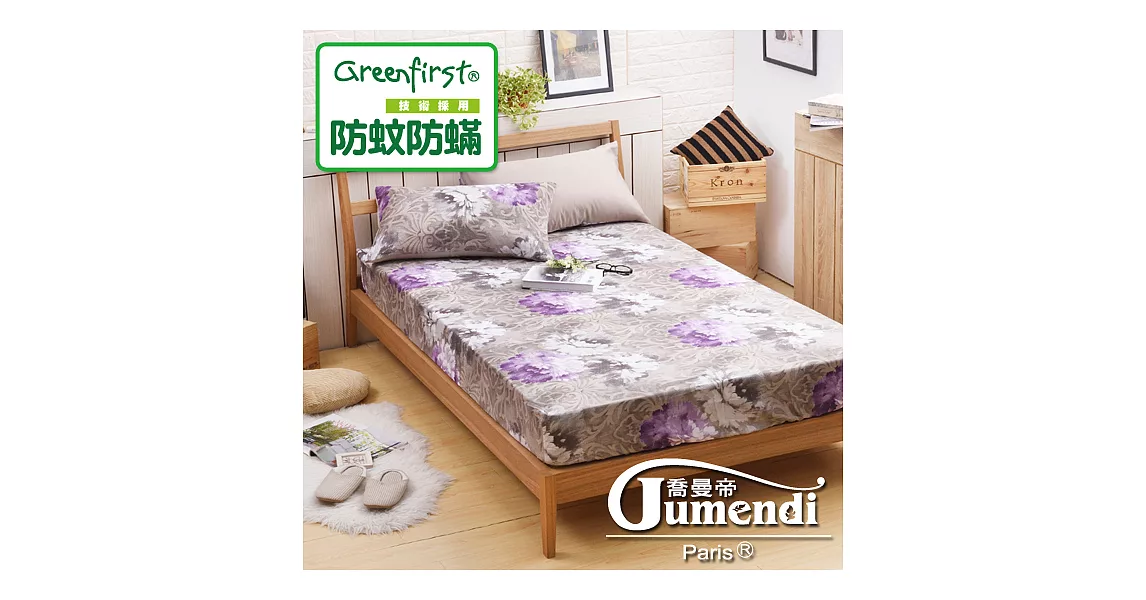 【喬曼帝Jumendi-浪漫探戈】天然防蹣防蚊加大床包組(採用Greenfirst技術)