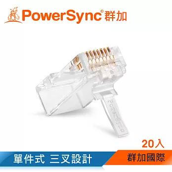 群加 Powersync CAT 6e RJ45 8P8C 網路水晶接頭/ 20入 (CAT6-G8P8C320)