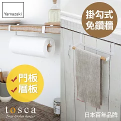 日本【YAMAZAKI】Tosca 兩用門板紙巾架