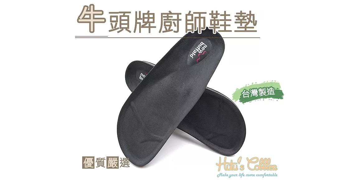 【○糊塗鞋匠○ 優質鞋材】C157 牛頭牌廚師鞋墊(1雙)36