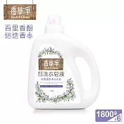 清淨海 香草淨系列抗菌洗衣皂液-百里香酚+迷迭香 1800g (6入組)
