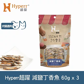 Hyperr超躍 減鹽丁香魚 3入 手作零食  | 寵物零食 貓零食 狗零食 海鮮 魚乾