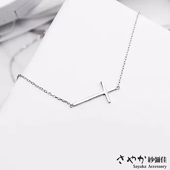 【Sayaka紗彌佳】925純銀簡約個性十字架造型項鍊