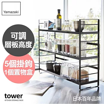 日本【YAMAZAKI】Tower 可調式三層置物架 (黑)