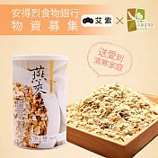 《安得烈x艾索》物資募集-養生燕麥片(350g/罐,共2罐)(購買者本人將不會收到商品)