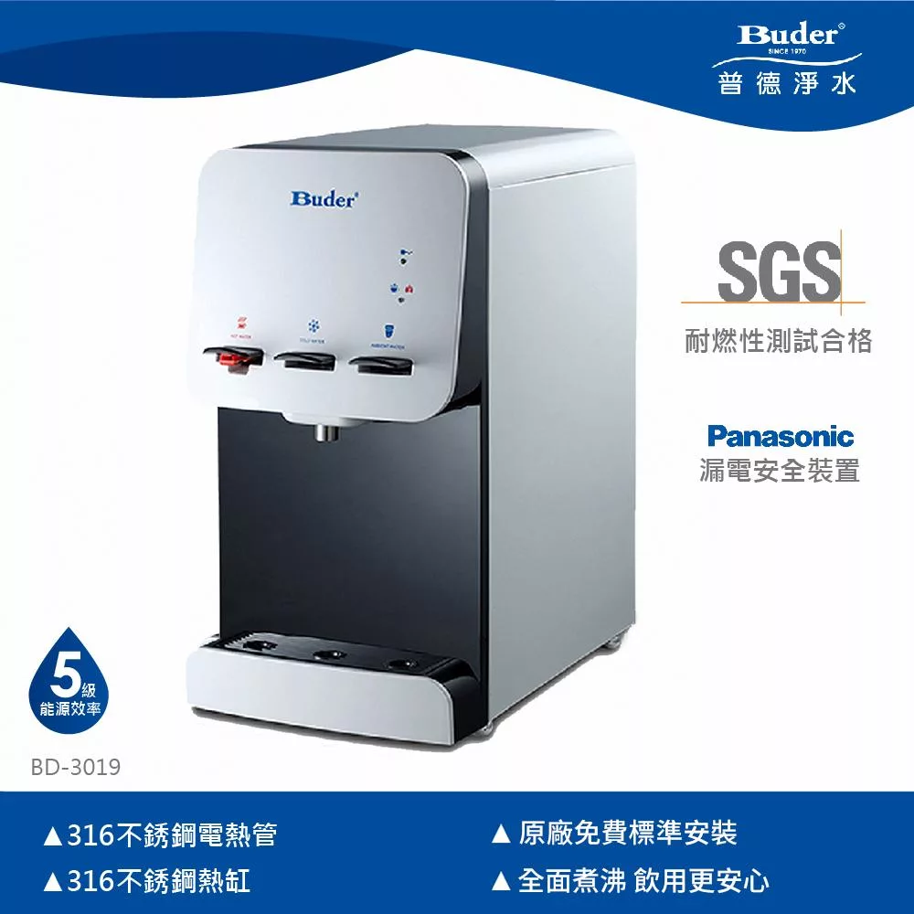 Buder普德 BD-3019 【Buder 普德 BD-3019】桌上型飲水機,提供冰水、溫水、熱水三溫選擇,安全裝置設計,熱水儲水容量5L、溫水3L、冰水1.7L。能源效率第五級,110V/60Hz,熱水750W、冰水170W。本體尺寸寬28x深54x高55cm,臺灣製造,享有2年原廠保固。適閤家庭辦公室使用,BSMI認證R51269,安全可靠的飲水解決方案。