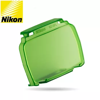 Nikon原廠濾色片SZ-2FL(綠色)