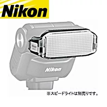 Nikon原廠SW-N7廣角擴散片Wide Panel適SB-N7