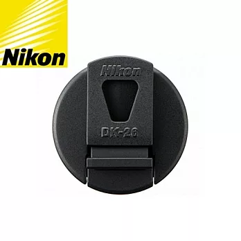 尼康原廠Nikon遮光眼杯DK-26眼罩(適長曝或live view曝光)適D6 D5 D4 D3 D2 D1 D850 D810 D800 D700