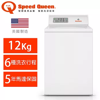 (美國原裝)Speed Queen 12KG智慧型高效能上掀洗衣機(白)LWNE52SP113FW