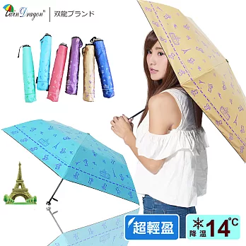 【雙龍牌】巴黎小熊超輕量防風色膠三折傘(降溫抗UV防曬晴雨傘陽傘折傘鉛筆傘B1530B)水藍