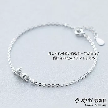 【Sayaka紗彌佳】925純銀飛撲喵星人造型手鍊 -霧面款