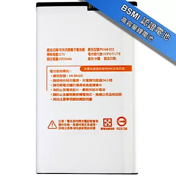 Koopin 認證版高容量防爆鋰電池 小米2S /BM20