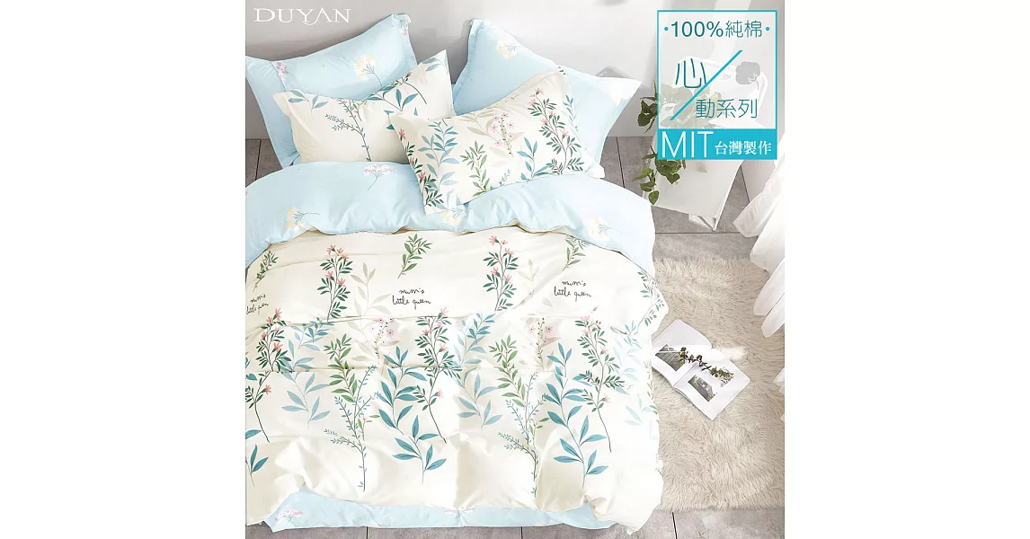 《DUYAN 竹漾》台灣製100%精梳純棉雙人加大四件式舖棉兩用被床包組-檸檬馬鞭草