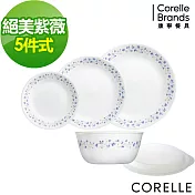 【美國康寧 CORELLE】絕美紫薇5件式餐盤組(501)