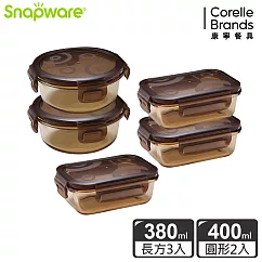 Snapware康寧密扣 琥珀色耐熱玻璃保鮮盒 超值5件組─E01