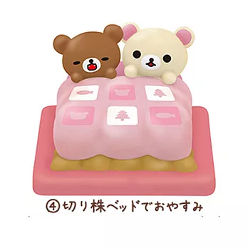 San-X 拉拉熊友情萬歲系列盒玩。粉紅床鋪