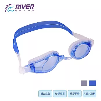 【RIVER】高清防霧六段鼻橋調整泳鏡(GS-131)藍