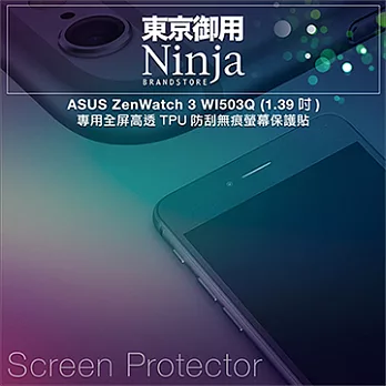 【東京御用Ninja】ASUS ZenWatch 3 WI503Q (1.39吋)專用全屏高透TPU防刮無痕螢幕保護貼