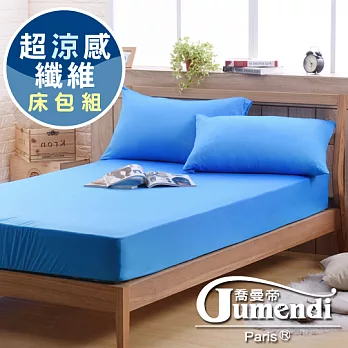 【喬曼帝Jumendi 】超涼感纖維針織雙人三件式床包組-活力藍