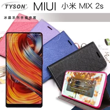 MIUI 小米 MIX 2s (5.99吋) 冰晶系列 隱藏式磁扣側掀手機皮套/手機殼/保護套深汰藍