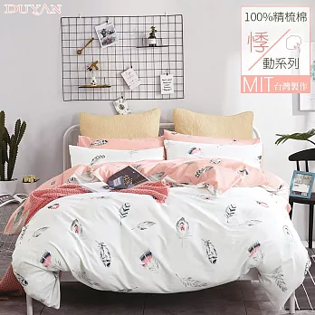 《DUYAN 竹漾》台灣製 100%精梳棉雙人床包三件組-波西米亞羽毛
