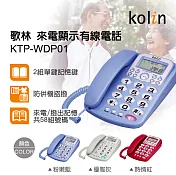 Kolin歌林 來電顯示型有線電話機 KTP-WDP01粉嫩藍
