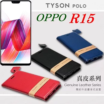 OPPO R15 (6.28吋) 頭層牛皮簡約書本皮套 POLO 真皮系列 手機殼藍色
