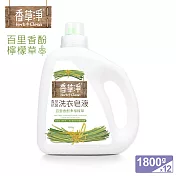 清淨海 香草淨系列抗菌洗衣皂液-百里香酚+檸檬草 1800g (12入組)