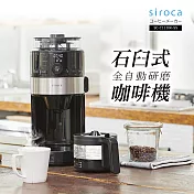 【日本siroca】SC-C1120K-SS 石臼式全自動研磨咖啡機