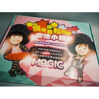 汝汝與杉杉的魔法小舖：快樂魔法班魔術禮盒
